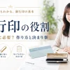 銀行印の役割とは口座の開設に必要です。銀行印の作り方と決まり事。