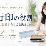 銀行印の役割とは口座の開設に必要です。銀行印の作り方と決まり事。