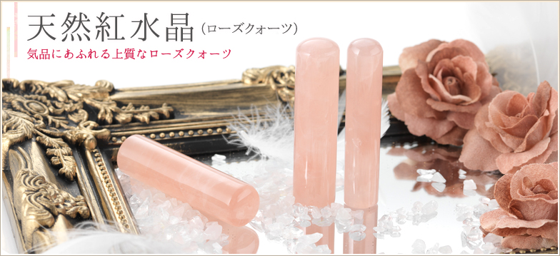 天然石素材の印鑑