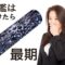 印鑑は欠けたら最期です。作り直しになる前に考える大切な事は2つ。