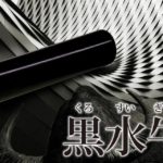 黒水牛の印鑑が、実は注意が必要な理由について解説