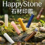 女性の実印におすすめの天然石の印鑑【綺麗な印鑑は贈り物にも最適】