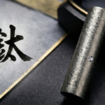 チタン印鑑は縁起が良い！驚きの理由は『鈦』という文字で金が太るから