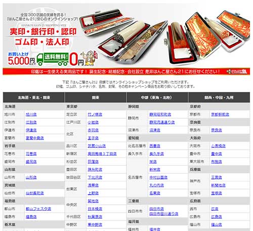 はんこ屋さん２１の裏ワザ