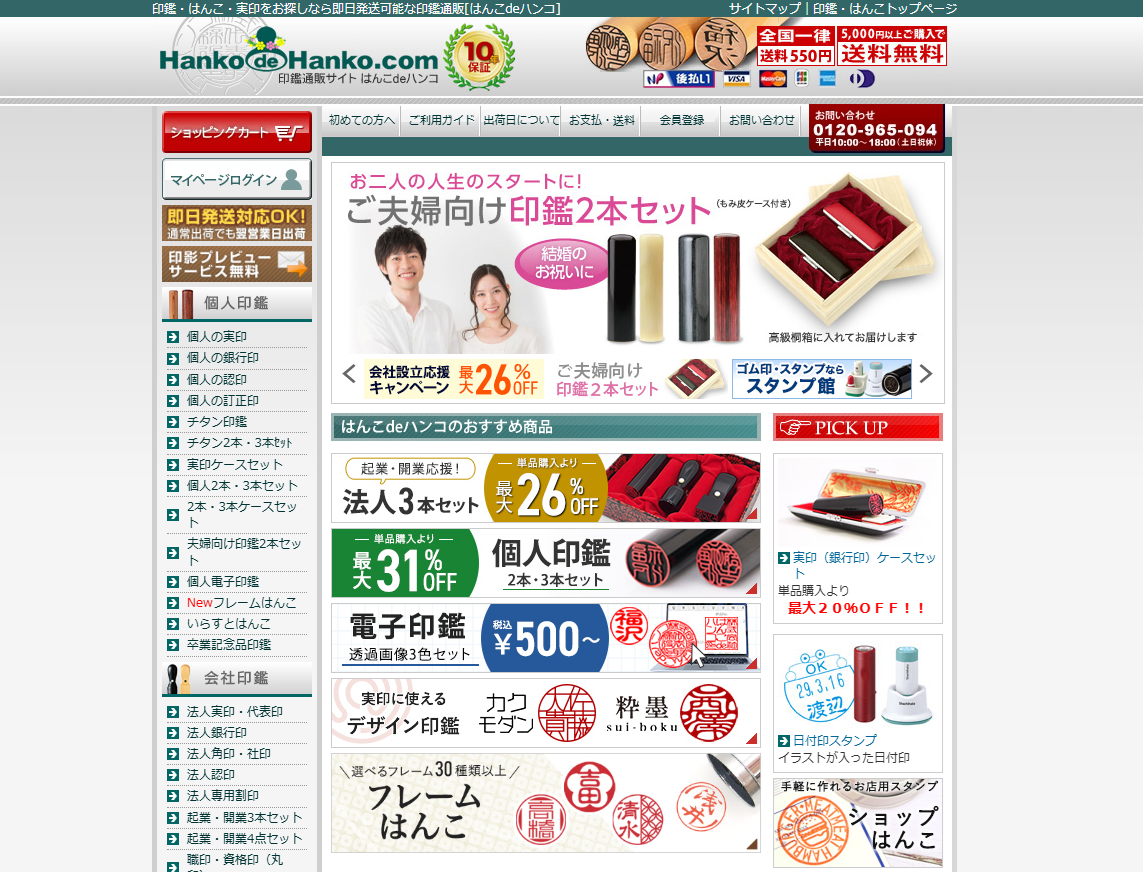 ハンコデハンコ