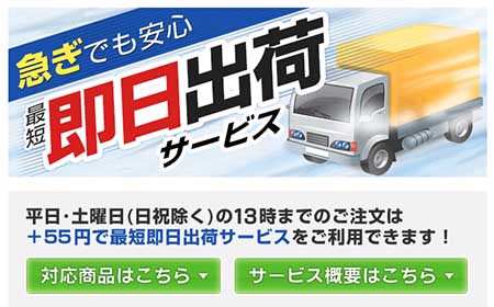 ハンコヤドットコムは即日出荷対応