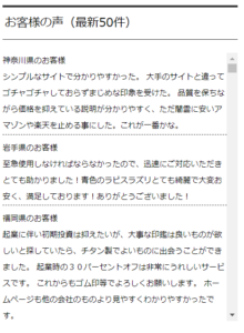 購入者の口コミ