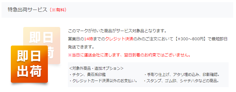 即日出荷サービス