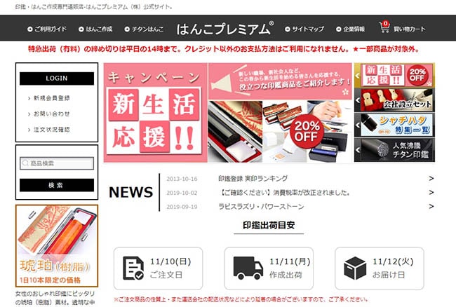 はんこプレミアムもすぐに作れる