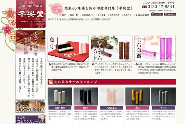 品質で選ぶなら平安堂