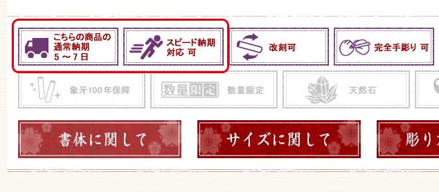平安堂の印鑑の出荷目安とサービス