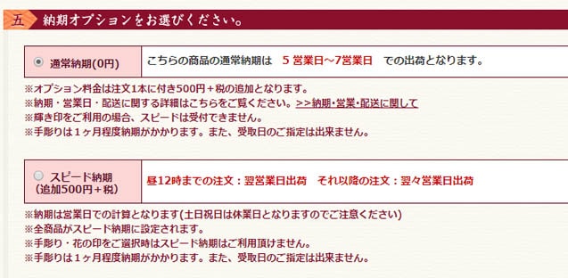 平安堂の納期