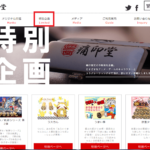 特別企画から痛印を作る