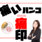 【痛いハンコ】印鑑にアニメキャラ等を入れても使える？実印・銀行印