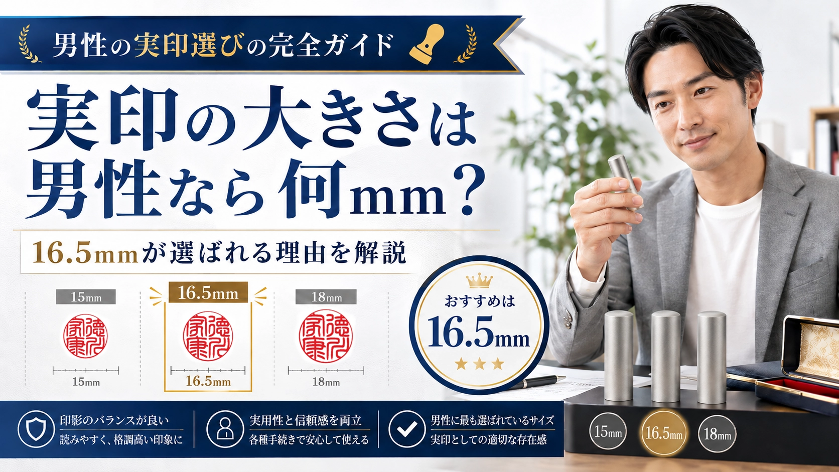 実印の大きさは男性なら何mm?16.5mmが選ばれる理由を解説