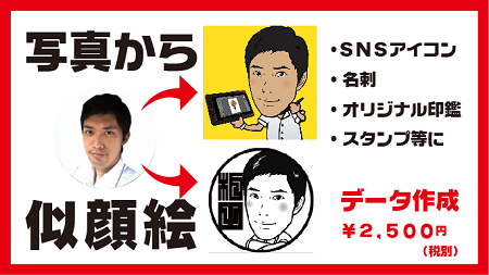 似顔絵製作の依頼バナー