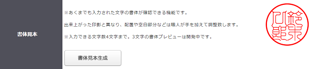 はんこプレミアムの印影プレビュー