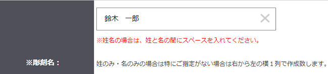 はんこプレミアムの名前入力