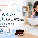 実印が見つからない・紛失したときの対処法｜印鑑登録証もない場合や改印手続きを解説