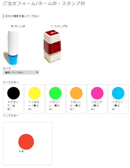 スタンプ印の種類