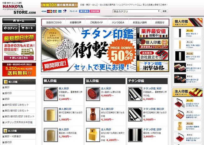ハンコヤストアドットコム