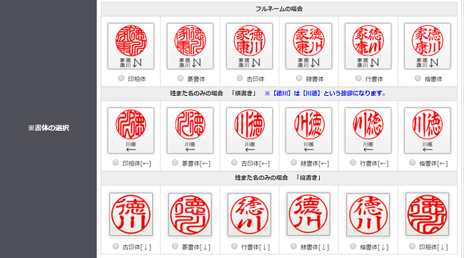 はんこプレミアムの書体選択