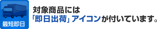 ハンコヤドットコムの即日出荷サービス
