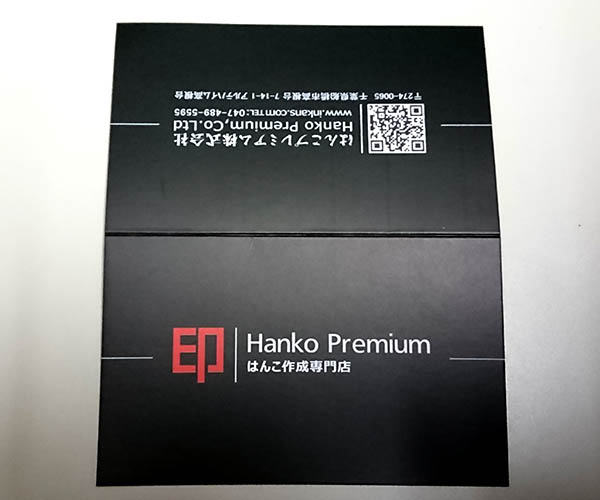 はんこプレミアムの印鑑保証書（表面）