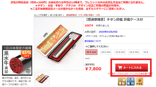 はんこプレミアムの注文画面