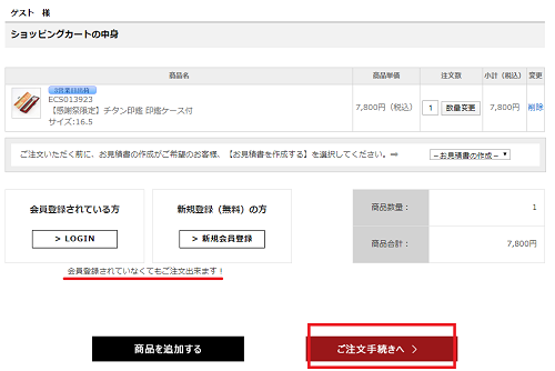 はんこプレミアムのサイトの注文画面