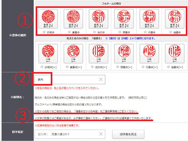 はんこプレミアムの書体選択・名前の入力