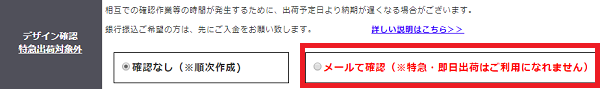 はんこプレミアムのデザイン確認サービス
