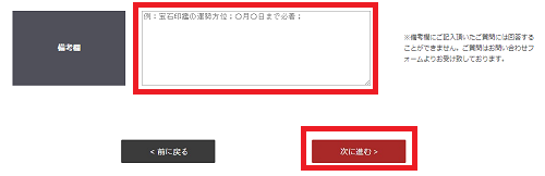 備考欄で縦彫りを希望する