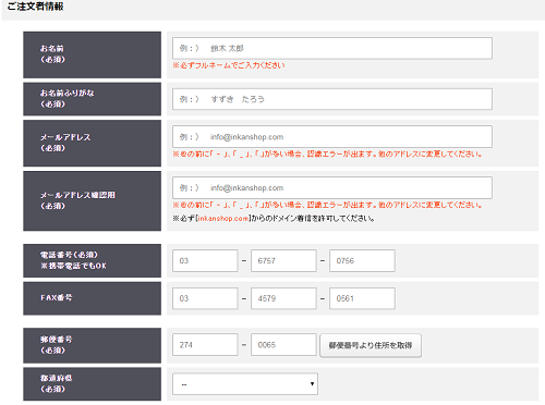 はんこプレミアムの注文者情報入力
