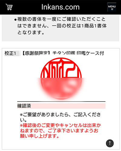 はんこプレミアムのデザイン確認メール