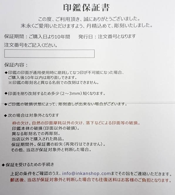 はんこプレミアムの印鑑保証書（裏面）