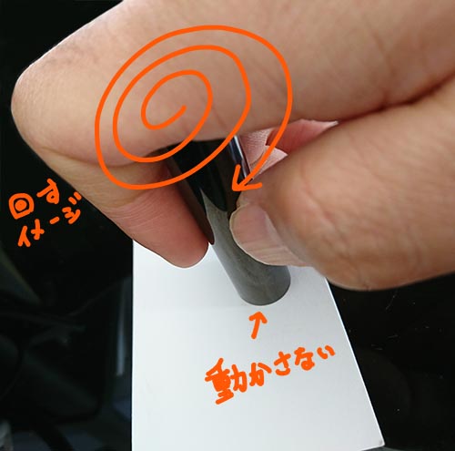 印鑑がうまく押せない時はのの字を書くように押す