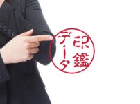 印鑑のデータ化の際に関する注意事項【利用とリスク管理】について