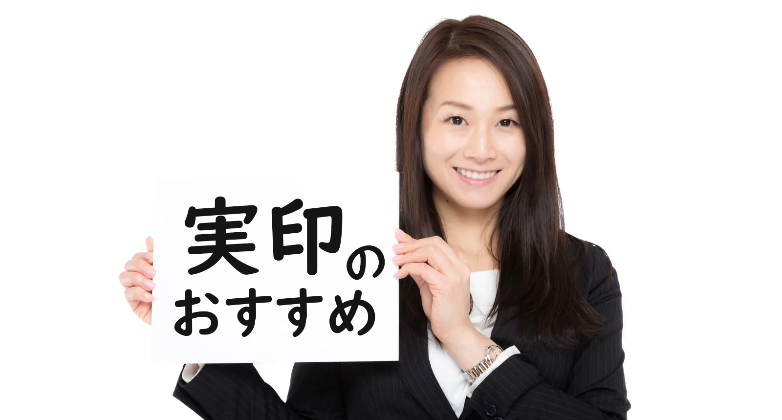 実印おすすめランキング