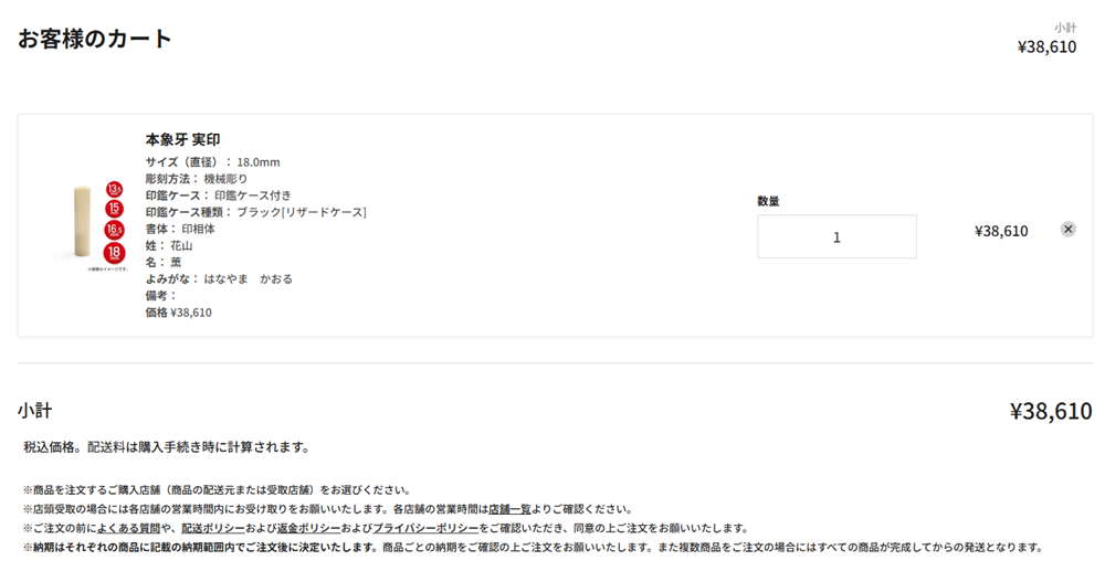 象牙印鑑をカートに入れる