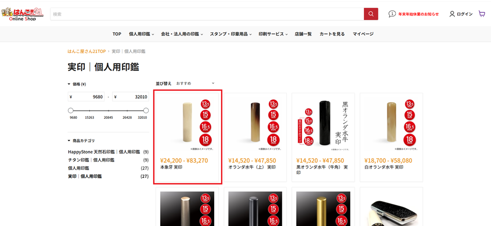 個人実印から象牙印鑑を選択する