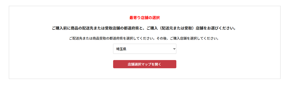 最寄り店舗の選択