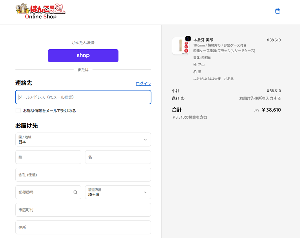 支払い情報の入力