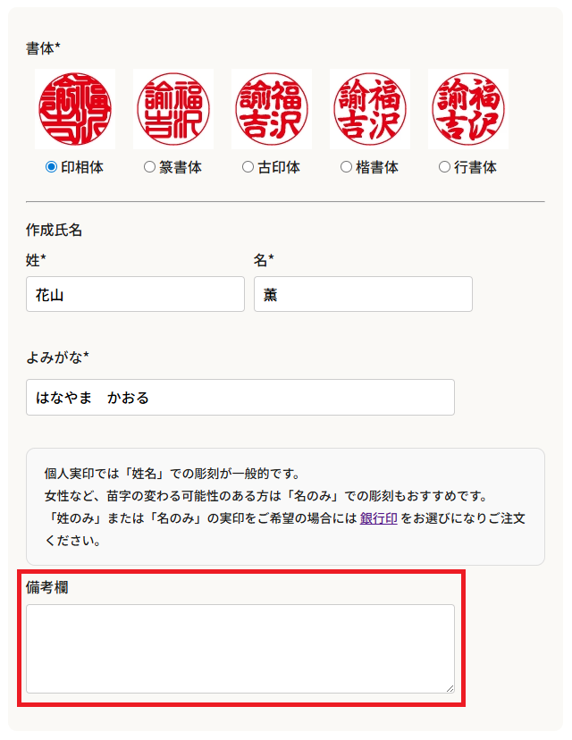 書体の選択と作成氏名の入力