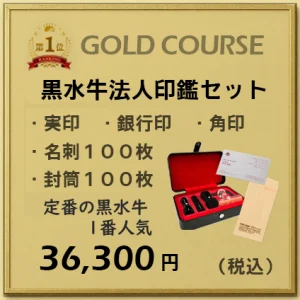 ゴールドコース