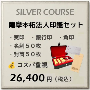 シルバーコース