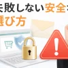 実印をネット注文するのが怖い方へ｜失敗しない安全な選び方