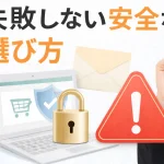 実印をネット注文するのが怖い方へ｜失敗しない安全な選び方