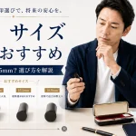 男性の実印サイズは何mmがおすすめ？13.5mm・15mm・16.5mm・18mmの選び方を解説