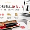 実印の通販は危ない？印影データ・同じ印鑑・配送リスクまで不安を解説